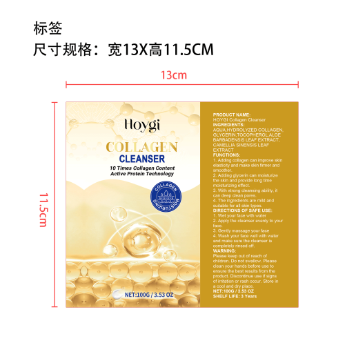 胶原蛋白洗面奶标签(贴软管)