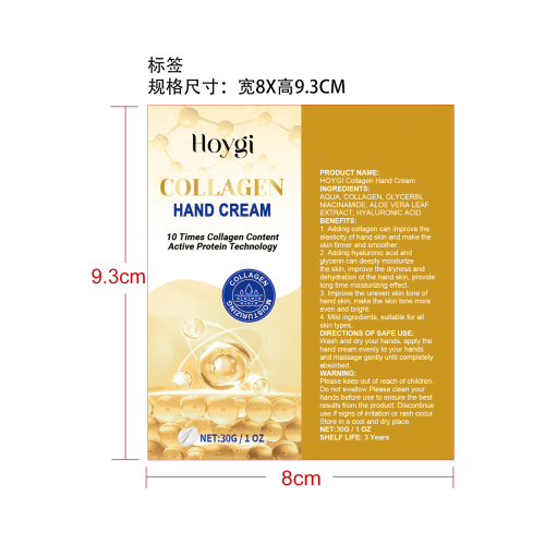 胶原蛋白护手霜标签