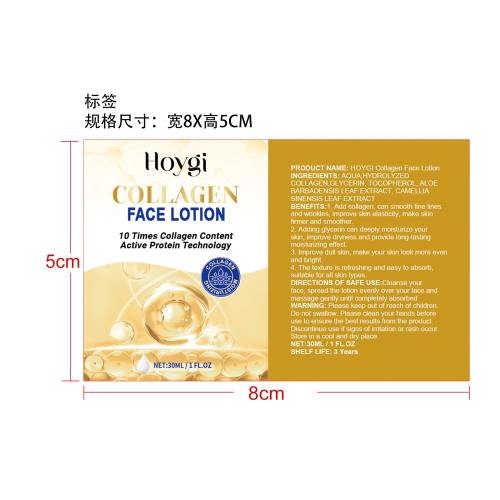 胶原蛋白乳液标签