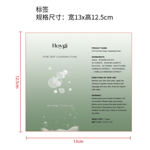 毛孔清洁洁面乳标签(贴软管)