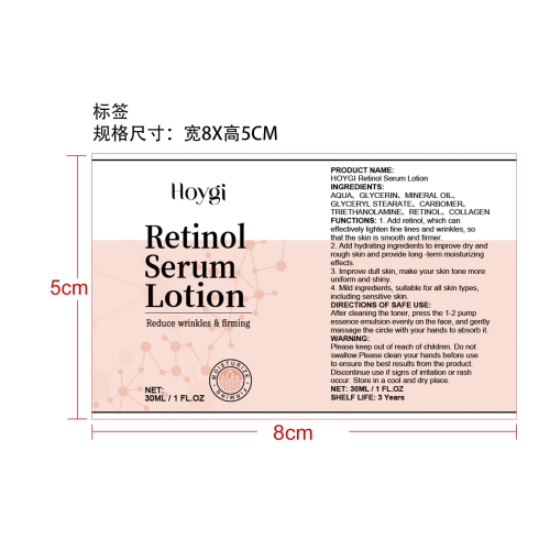 视黄醇精华乳液标签