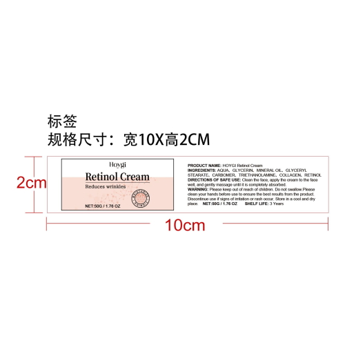 视黄醇面霜标签