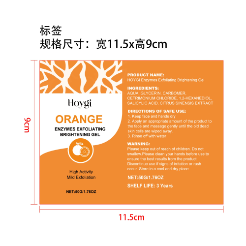 去角质黑头凝胶标签(贴软管)