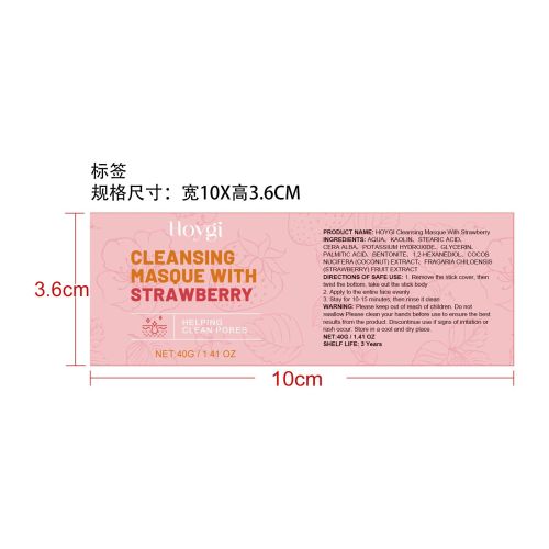 草莓粘土面膜棒标签