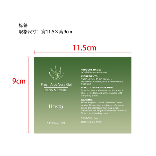 芦荟凝胶标签(贴软管)