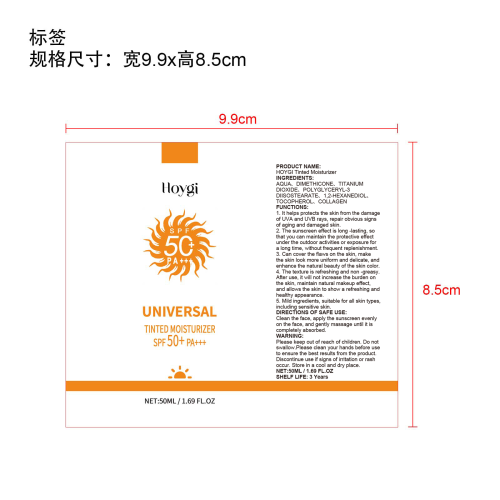 多合一粉底防晒霜标签(贴软管)