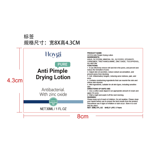 净痘防护乳霜标签