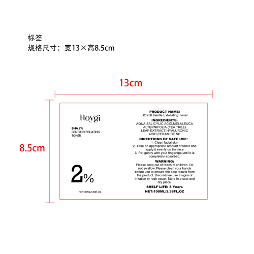 温和去角质爽肤水标签
