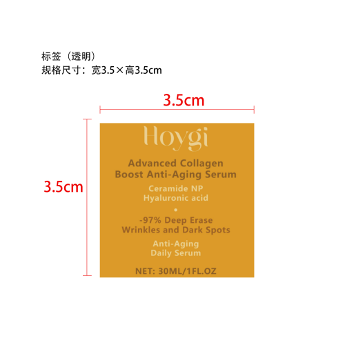 胶原蛋白抗衰老精华液标签（透明）（透明塑料瓶）