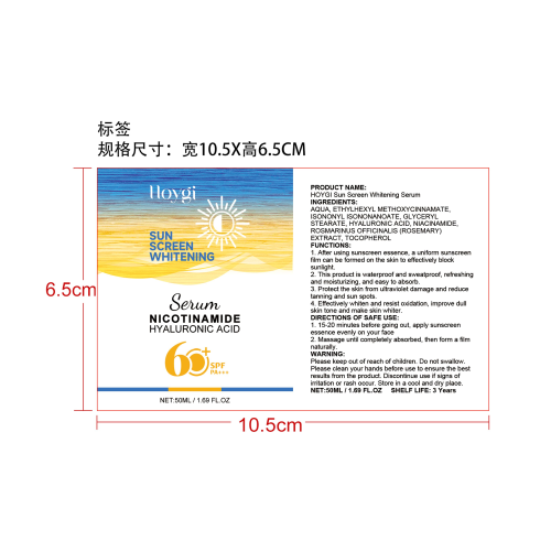 防晒美白精华液标签