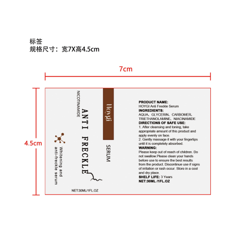 烟酰胺祛斑精华液标签