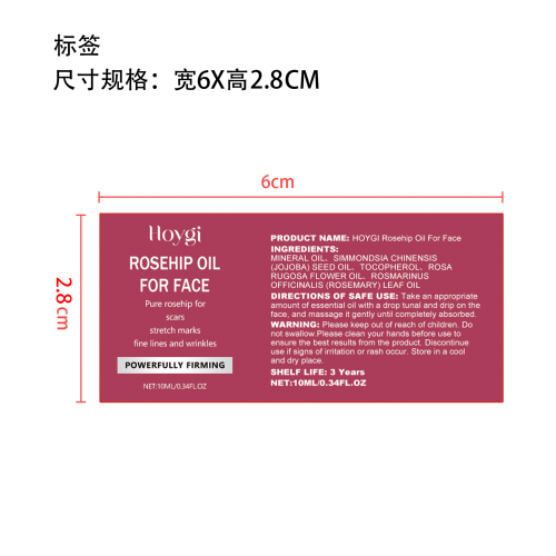 玫瑰果精油标签