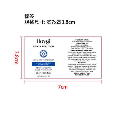抗衰老面部精华液标签