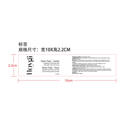 面部排毒护理垫片标签