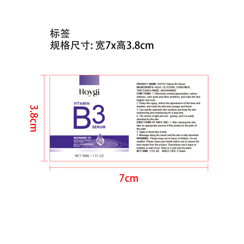 烟酰胺面部精华液标签