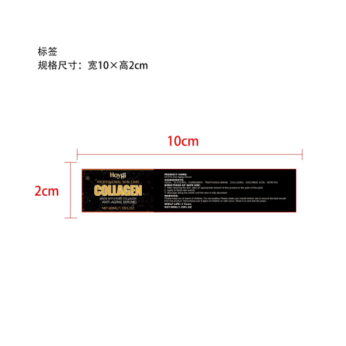 抗衰老面部精华液标签（玻璃瓶 加厚加粘）