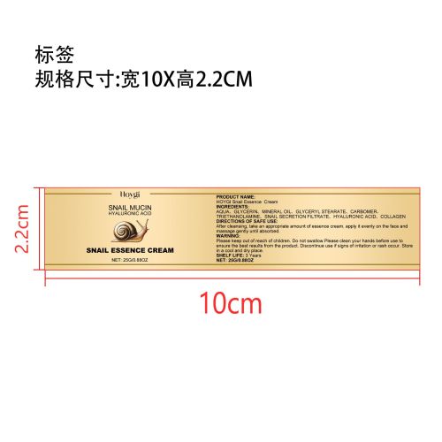 蜗牛蛋白保湿面霜标签