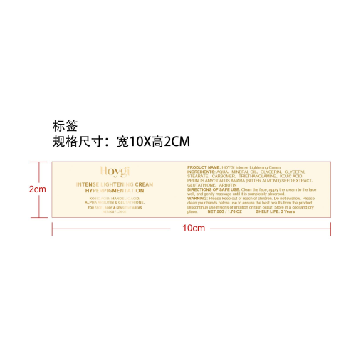 淡化色素美白护肤霜标签（玻璃瓶）
