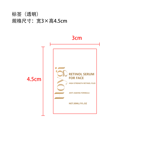面部视黄醇精华液标签（透明）