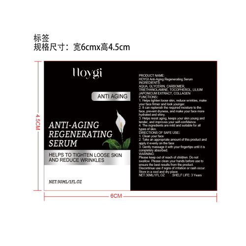 抗衰老精华液标签