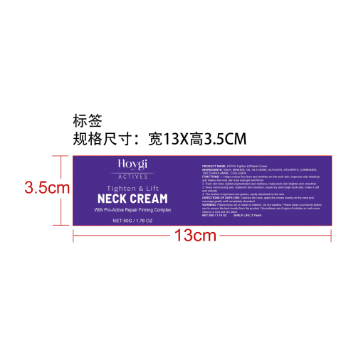 紧致提拉颈部霜标签