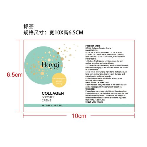 胶原蛋白抗皱面部霜标签