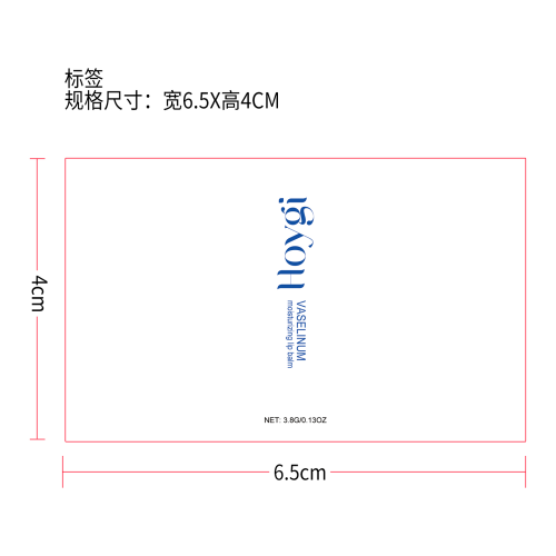 保湿去黑护唇膏标签