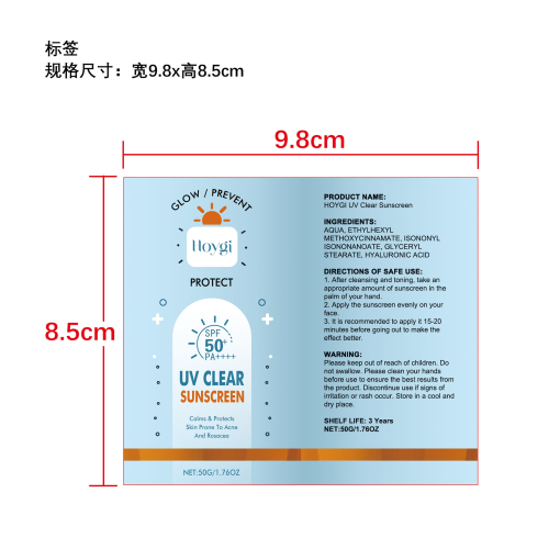 清爽防晒霜标签(贴软管)