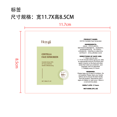 保湿防晒霜标签(贴软管)