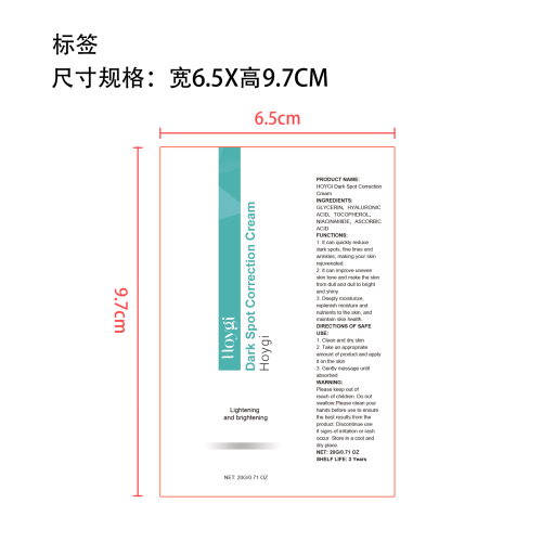 祛斑霜标签（软管）