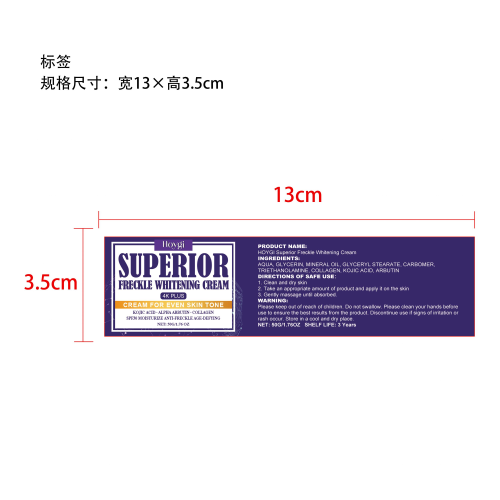 抗皱祛斑美白面霜标签