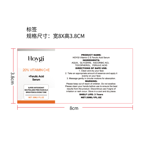 维生素C面部精华液标签