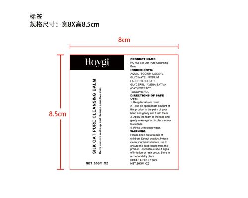 燕麦洁面乳标签（软管）