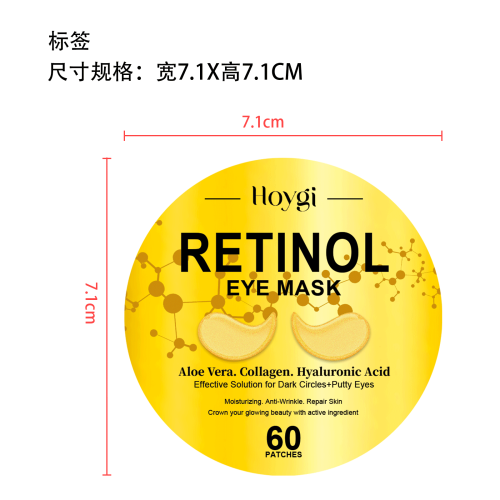 视黄醇护理眼膜标签