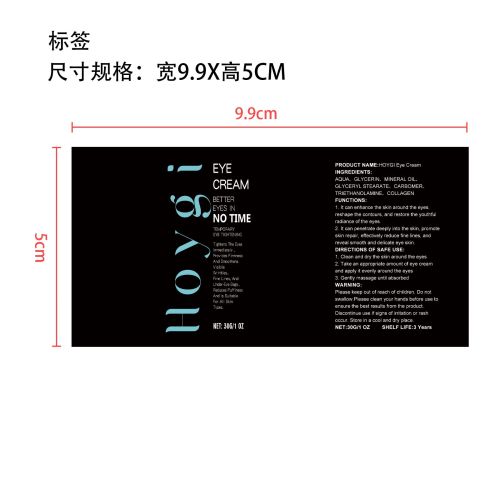 抗皱紧致眼霜标签（软管）