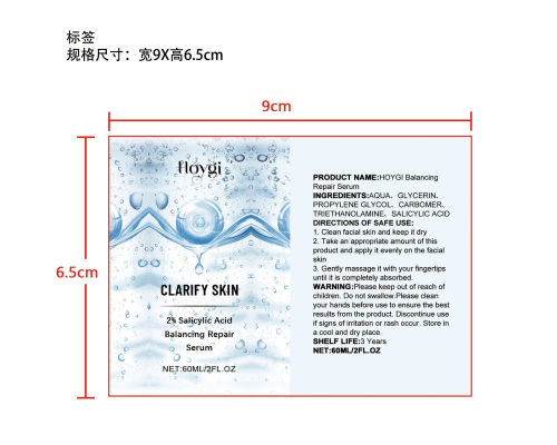 水杨酸面部修复精华液标签