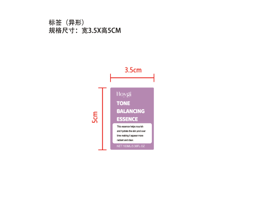 美白祛斑精华水标签（异形）