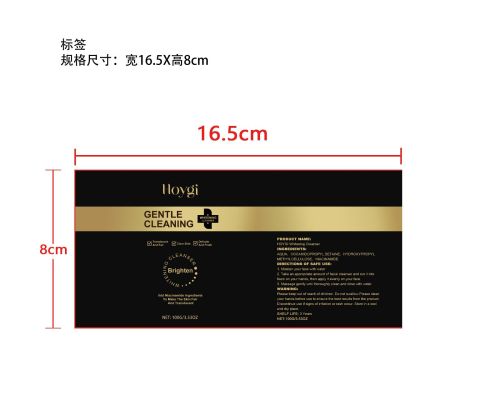 烟酰胺亮白洁面乳标签（软管）