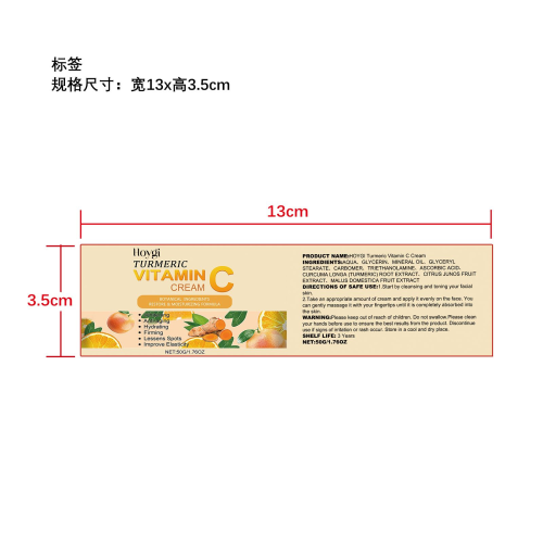 姜黄维生素C提亮霜标签