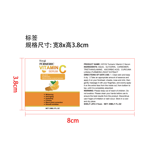 维生素C祛斑精华液标签