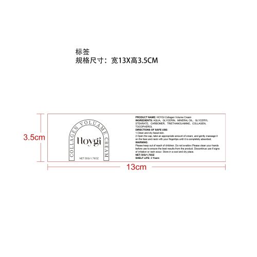 胶原蛋白丰盈面霜标签