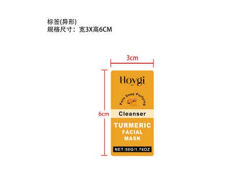 姜黄撕拉面膜标签（异形,贴软管）