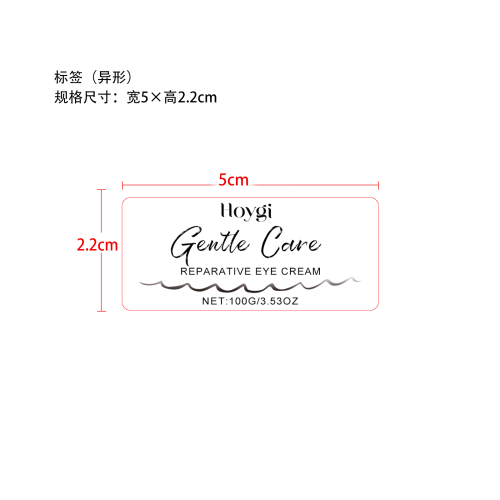 抗皱修复眼霜标签（异形）