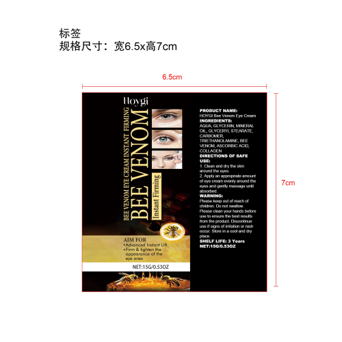 蜂毒紧致眼霜标签（软管）