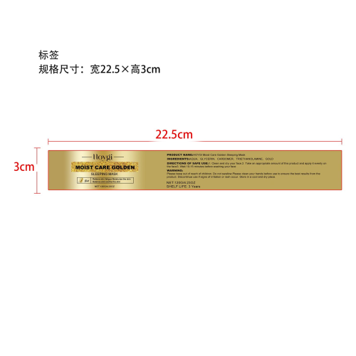 黄金睡眠面膜标签