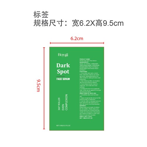 祛斑面部精华液标签