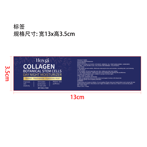 视黄醇抗衰保湿面霜标签