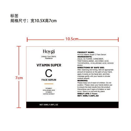 维生素C抗皱精华液标签