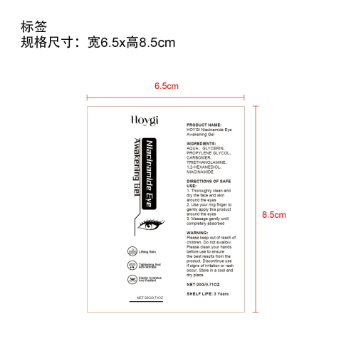 烟酰胺眼部焕颜凝胶标签（软管）