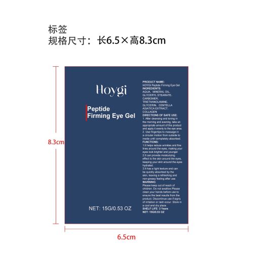 抗皱紧致眼霜标签（软管）
